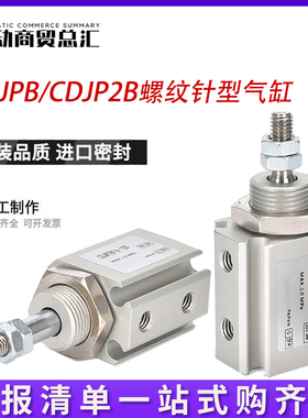 SMC气缸CDJP2B6/CDJPB10/CDJP2B16-5D/10D/15D/20D-B/CJP2B双作