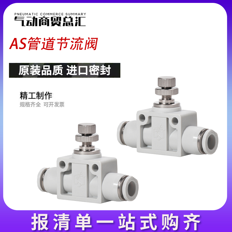 SMC管道调速阀节流阀气动接头AS1002F-04A/6A直通AS3002F-08A/10A