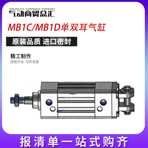单双耳标准气缸MB1C/MB1D25-50-75-100-125-150-175-200-250Z