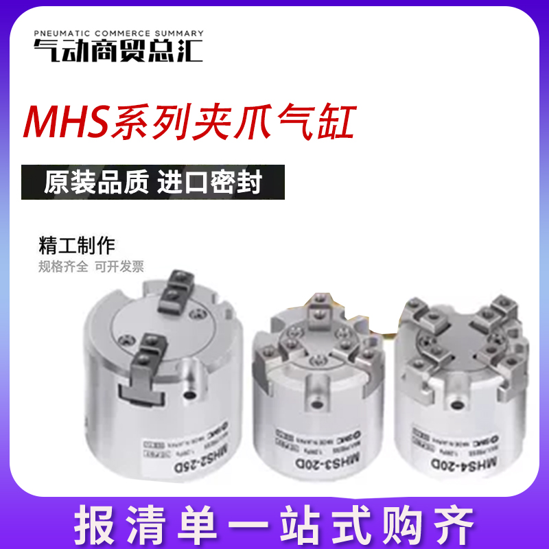 SMC型MHS二爪三爪四爪手指气缸