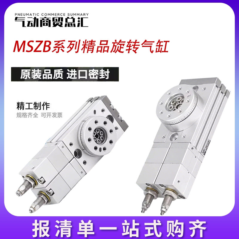 SMC型MSZB多位置旋转摆台气缸