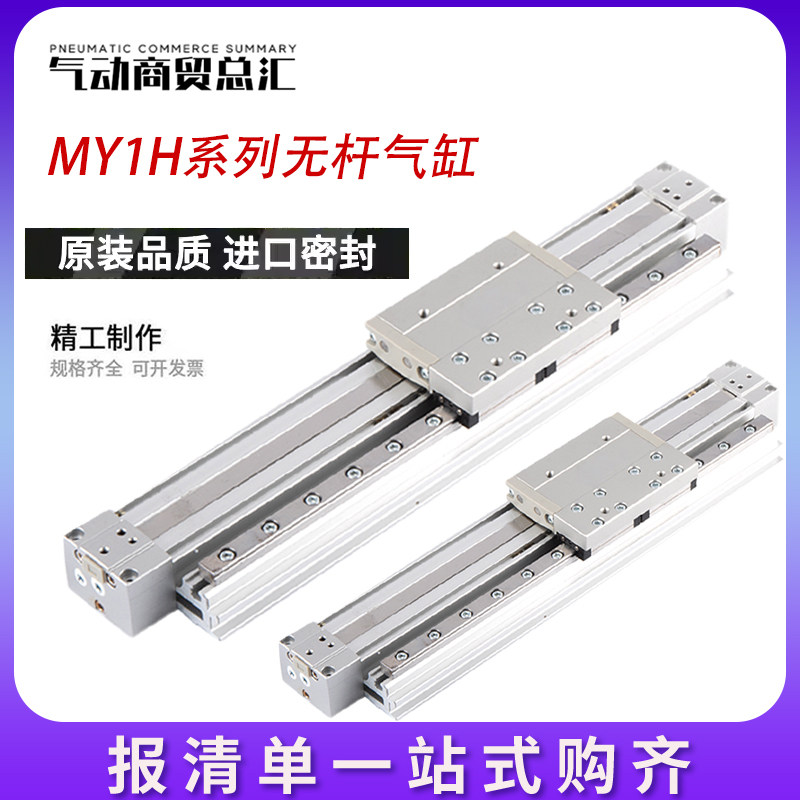 SMC机械式无杆气缸带导轨MY1H16G/25/20/100/200/300/500/600LH-Z