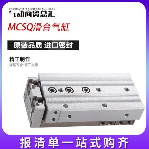 滑台气缸MCSQ6/8/12LX10X20X30X40X50X75-A-B-AS-BS-AT-BT