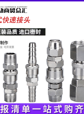 C式快速接头动气管插SP SM SH PH SF PP20 30 40公母头配8*5 6*4