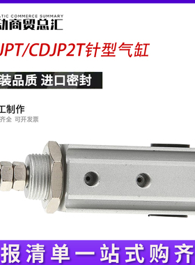 原装SMC外螺纹双作用针型CDJP2T CJPT6/10/15 6-5D CDJPT气缸