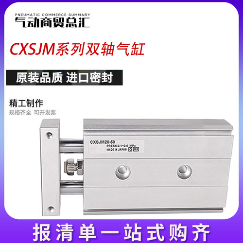 SMC双轴双杆气缸CXSJL/CXSJM/10/15/20/25/32-10-20-30-40-50-70