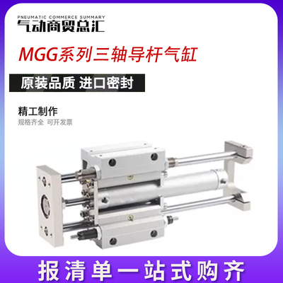 SMC型MGG三杆带导杆气缸缓冲型气缸MGGLF/MGGMB63-100-200-MGGMF