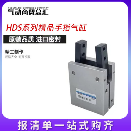 气立可型HDSY型机械夹手指气缸