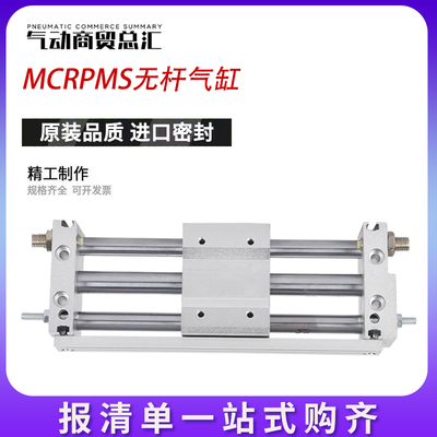 无杆气缸MCRPMS10/G16/20/25/32/40-200-250-300-400-500-600M-BS