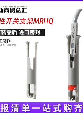 旋转手指气缸磁性开关支架MRHQ10/16/20/25-90/180S塑料件转换头
