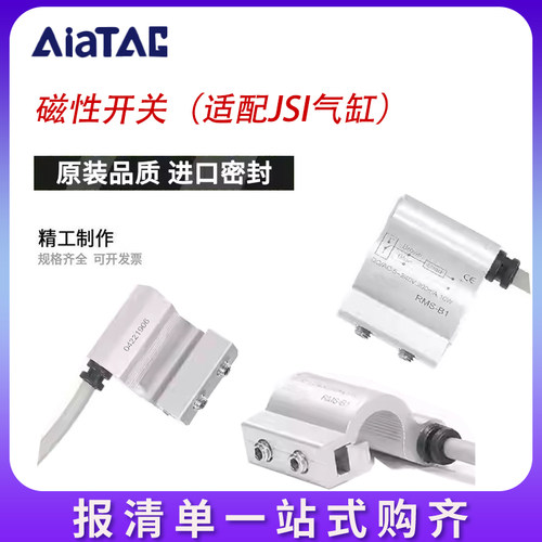 JSI气缸CS1磁性开关传感器RMS-B1/B2/B3/B4/B5/B6/B7/B8接近开关