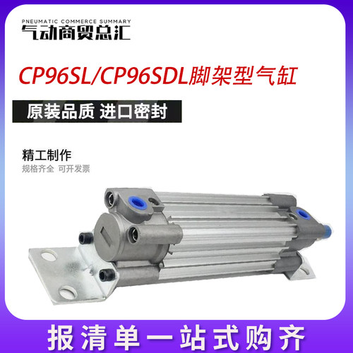 标准CP96SL100CP96SDL32-40-50-63-75-80-150-200-300带脚架气缸