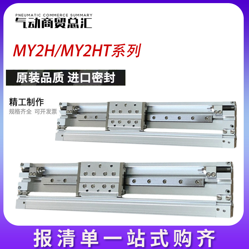 SMC机械接合式无杆气缸MY2H/MY2HT16/25/40G-50-100-200-300-400L