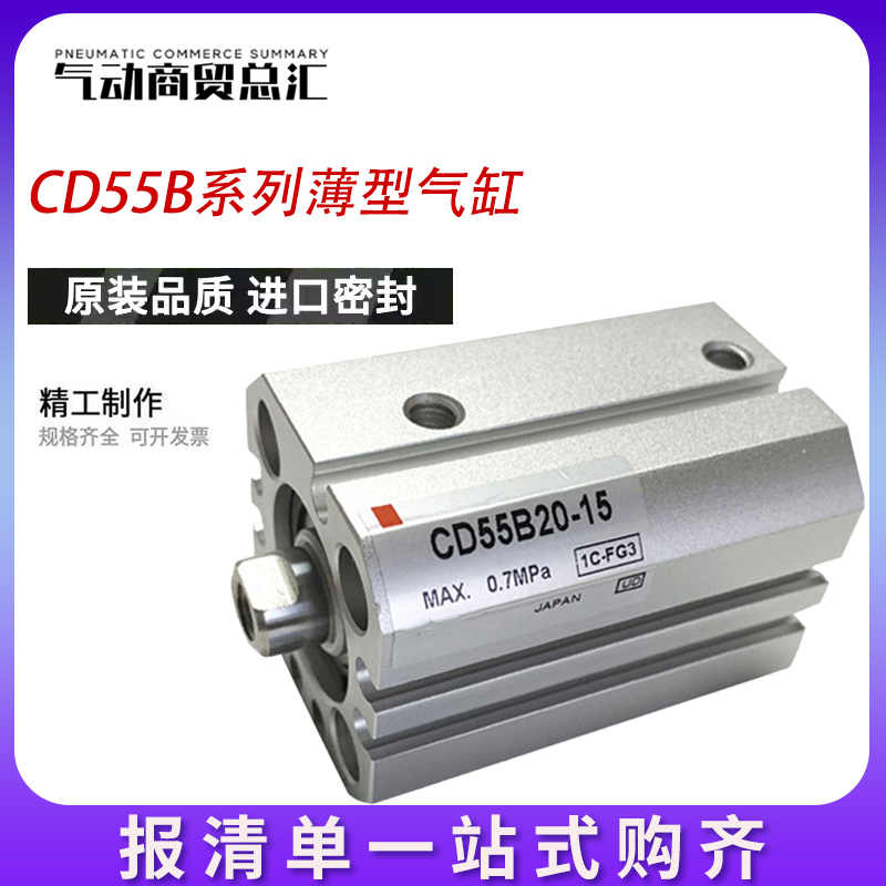 SMC型薄型气缸CD55/C55