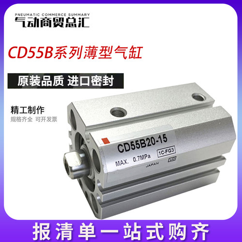 SMC型薄型气缸CD55/C55