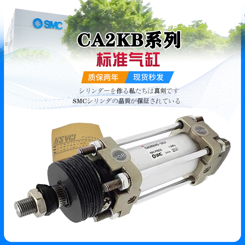 SMC气动元件杆不回转型基本型标准气缸 CA2KB40-50J原装全新现货