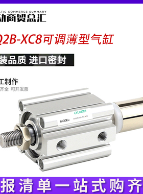 SMC型可调行程气缸CDQ2B/CQ2B20/25/32/40-5/10*15-25/30-XC8/S/T