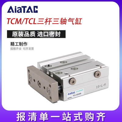 气动TCL三杆三轴带导杆气缸TCM12/16/25-20SX30X50X*75S*80*100S