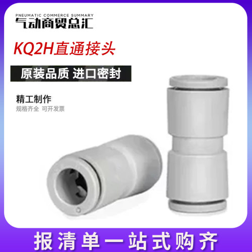 SMC气管接头KQ2H06-00A变径直通快插KQ2H04-06A/06-08A/08-10