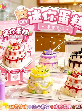 儿童diy迷你甜品草莓巧克力蛋糕女孩手工制作材料包仿真食玩套装