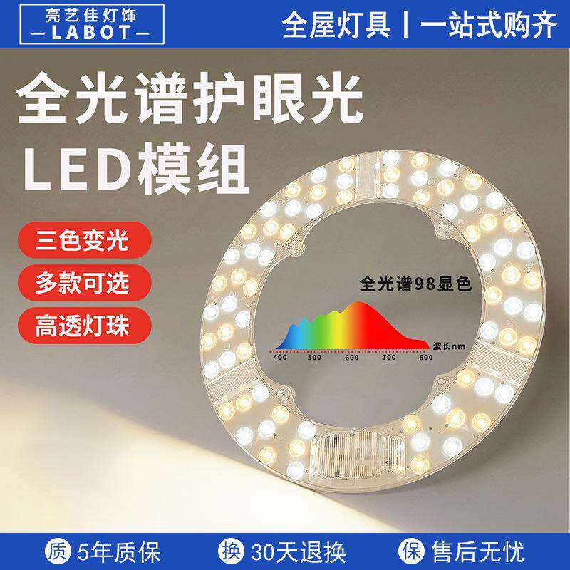 led灯芯家用全光谱吸顶灯环形替换光源护眼卧室圆形三色风扇灯盘