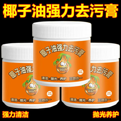 椰子油强力去污膏深层清洁浴室厨房地板清洁去污膏三效合一清香型