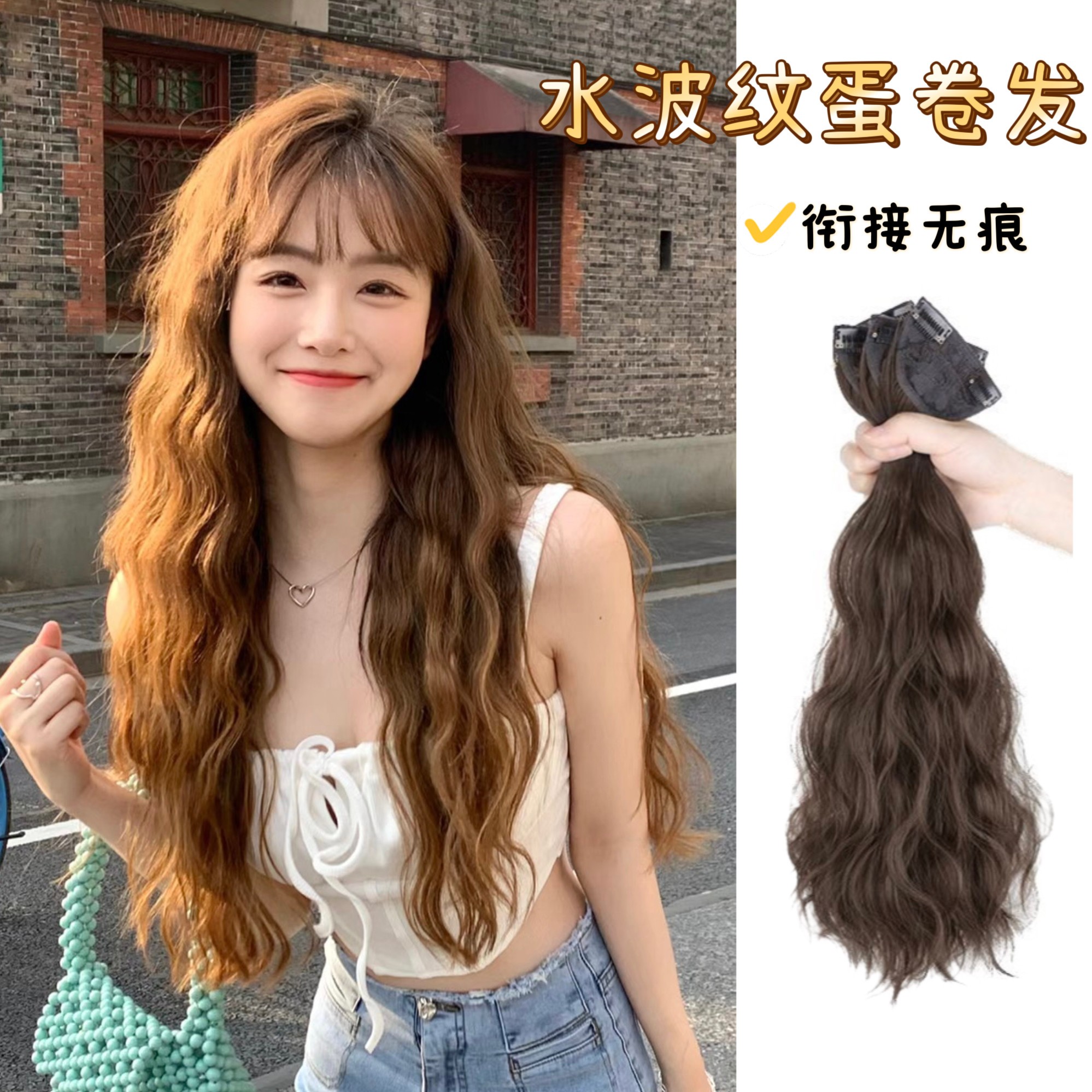 水波纹蛋卷发三片式蓬松卷发片