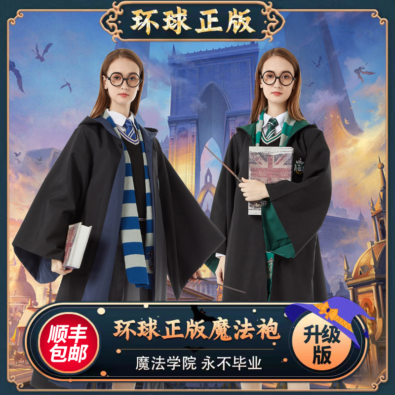 哈利波特服装魔法袍子usj联名衣服周边学院赫敏cos影城正版巫师袍