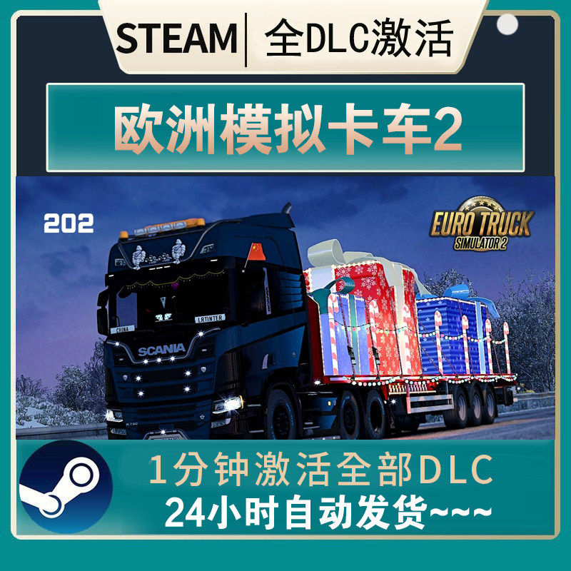 Steam欧洲卡车模拟2正版激活Euro Truck Simulator 2 全dlc拓展包属于什么档次？