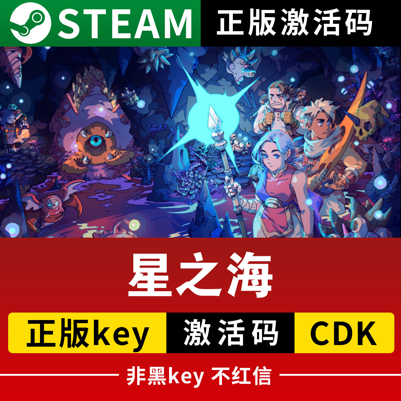 星之海 Steam正版国区全球区激活码CDKEY 正版PC游戏Sea of Stars怎么看?