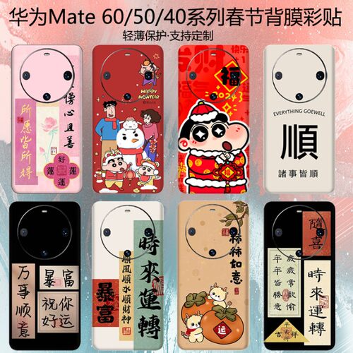 适用华为mate60pro手机背膜mate 60pro龙年新年贴纸mate60rs非凡大师磨砂全包边框手机后膜50改色40喜庆pro+