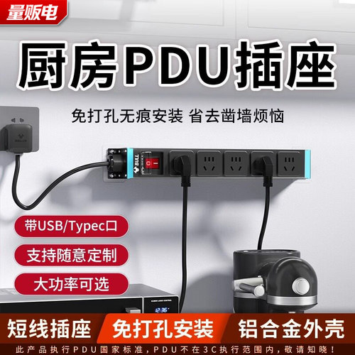 公牛pdu插排厨房专用排插多功能
