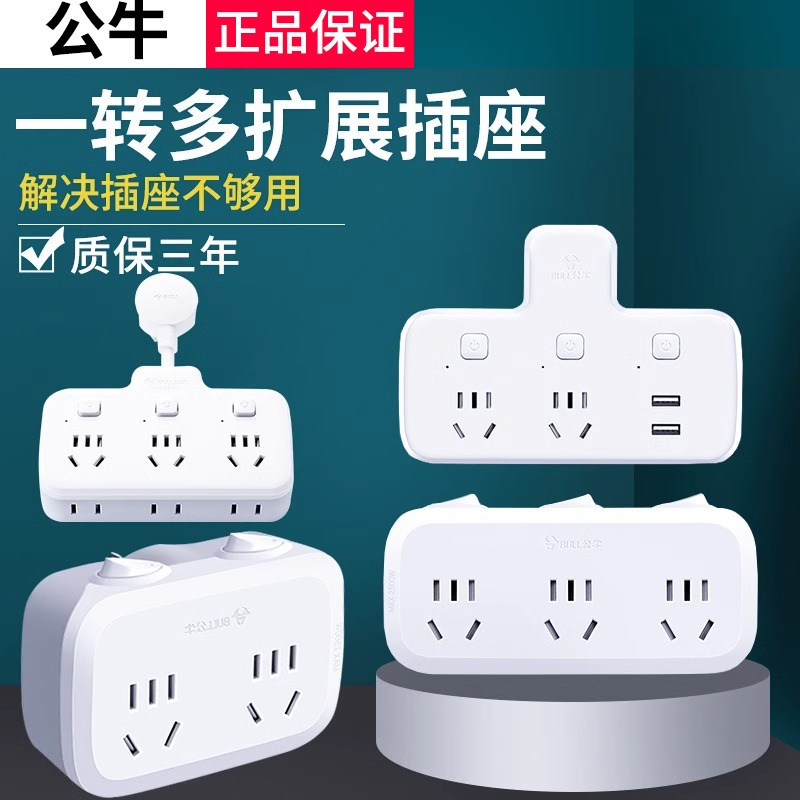 公牛一转多转换插头夜灯图片