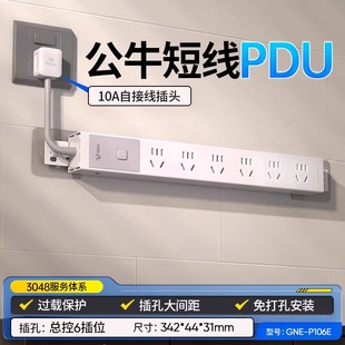 公牛插排扩展插座厨房短线排插墙壁插座pdu拓展墙面固定插线板