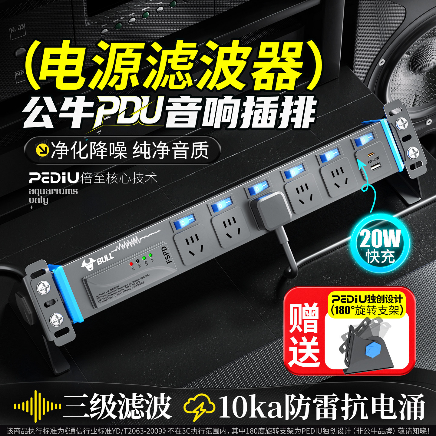 公牛pdu插排电源滤波器插座音响专用排插防雷防浪涌抗干扰插排