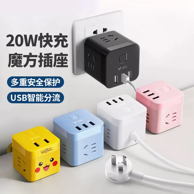 公牛家用3位USB充电快充
