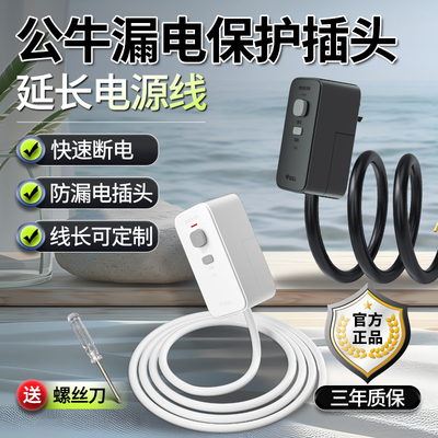 公牛漏电保护插头电热水器专用