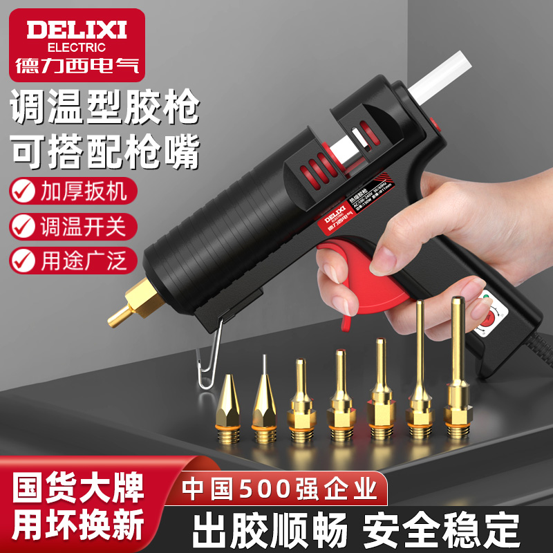 德力西电气大功率工业调温热熔胶枪家用高粘强力胶全铜加长细枪嘴
