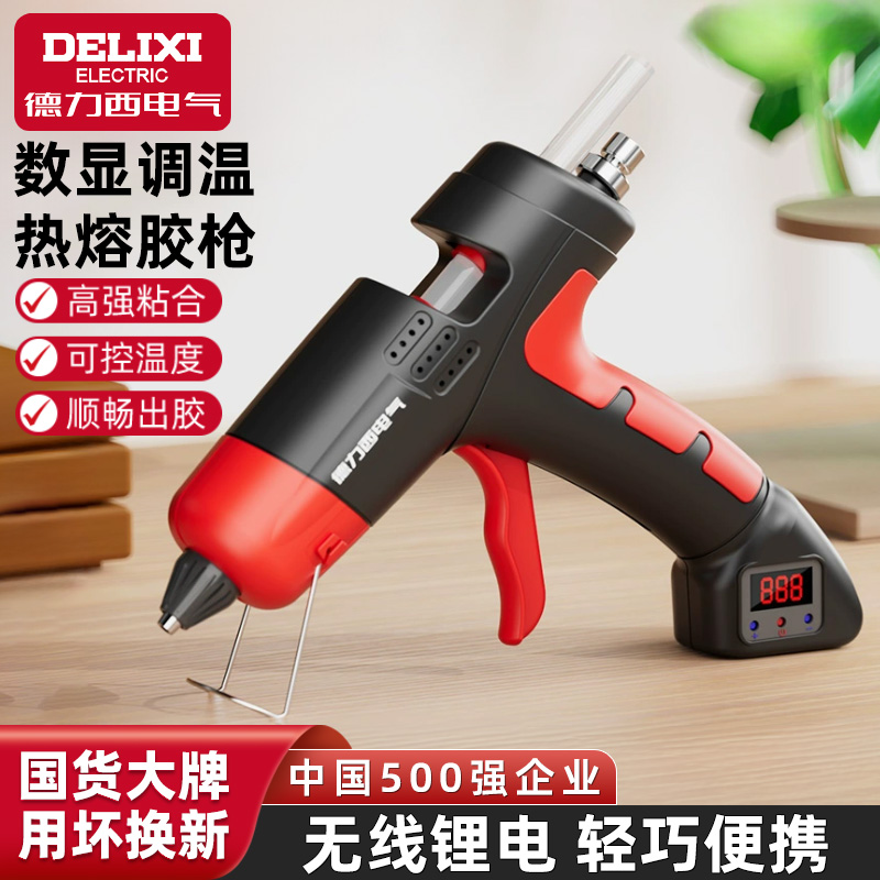 德力西电气锂电热熔胶枪恒温出胶