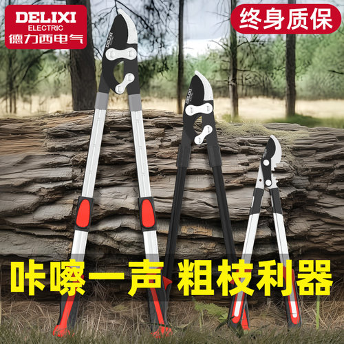 德力西电气省力粗枝剪剪刀修枝剪剪树枝专用修树枝强力修剪树枝剪