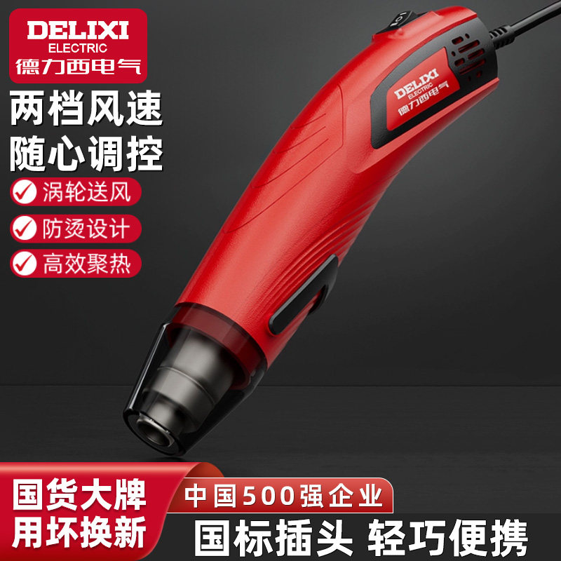 德力西电气高温热风枪小型手机维修工业级焊枪贴膜塑封膜通风机烤,3C数码配件,USB多功能数码宝,淘宝优惠券,粉丝福利购,淘宝优惠卷