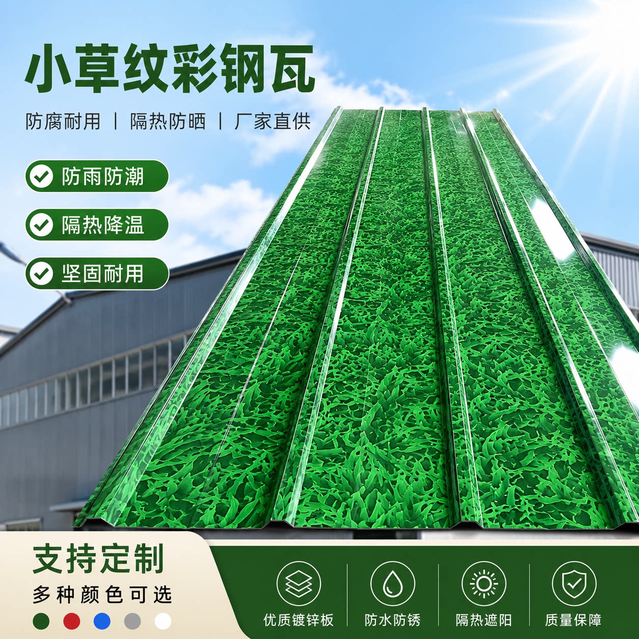小草彩钢板小草彩钢瓦瓦楞板镀锌铁皮围挡施工板草绿色屋顶防雨板