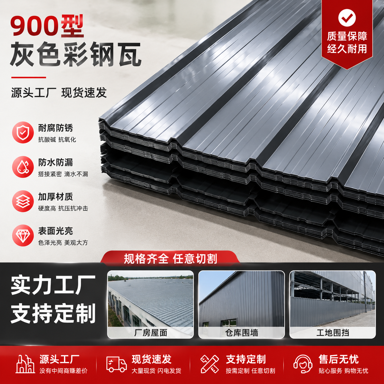 【加厚镀锌】彩钢瓦灰铁皮瓦彩钢板厂房屋顶遮阳防雨防腐隔热防火