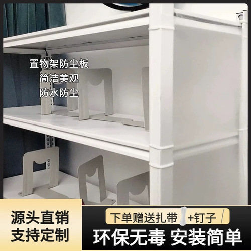 pp衣柜防尘挡板置物架衣架挡灰防水防掉落图书馆背面置物架侧挡板