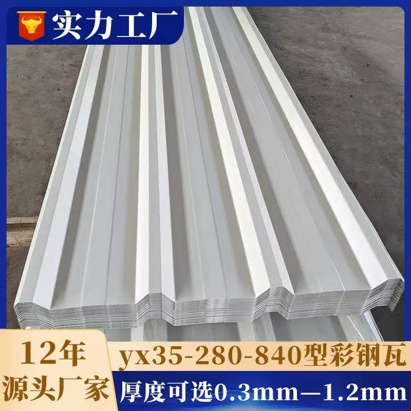 彩钢瓦90宽铁瓦彩钢板蓝红白瓦楞工地围墙养殖房屋顶阳台车雨棚板