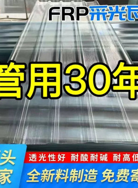阳光瓦透明板瓦彩钢瓦材采光瓦树脂彩钢瓦屋顶亮瓦车棚天井雨棚