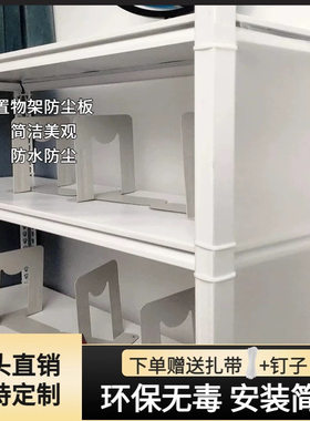 白色防尘挡板置物架货架书架鞋架遮挡帘加厚简易衣架防水防尘挡板