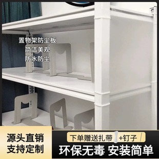 白色防尘挡板置物架货架书架鞋架遮挡帘加厚简易衣架防水防尘挡板