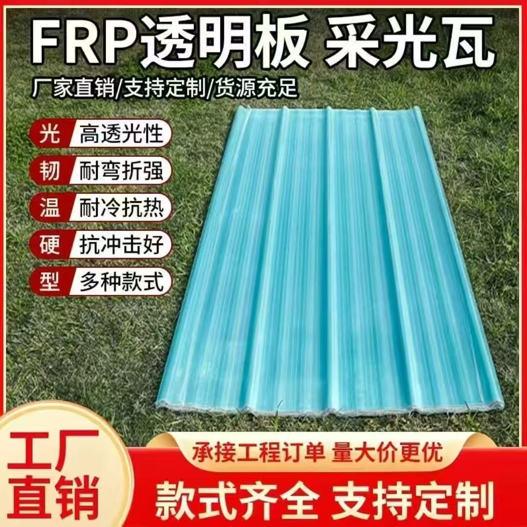FRP阳光板采光瓦透明瓦亮瓦树脂玻璃纤维瓦雨棚阳台防雨天井车棚
