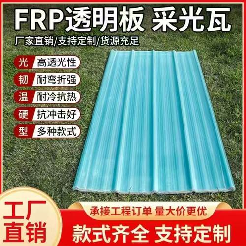 FRP阳光板采光瓦透明瓦亮瓦树脂玻璃纤维瓦雨棚阳台防雨天井车棚